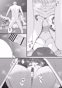 Page 79 of Sumata dake tte Itta no ni… Nurutto Sounyuusarechatta Yuutousei no Omocha 3 - preview thumbnail