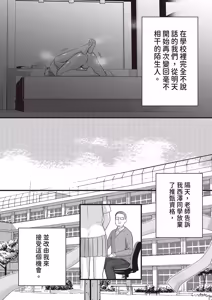 Page 89 of Sumata dake tte Itta no ni… Nurutto Sounyuusarechatta Yuutousei no Omocha 3 - preview thumbnail