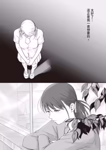 Page 90 of Sumata dake tte Itta no ni… Nurutto Sounyuusarechatta Yuutousei no Omocha 3 - preview thumbnail