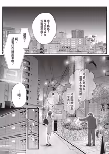Page 9 of Sumata dake tte Itta no ni… Nurutto Sounyuusarechatta Yuutousei no Omocha 3 - preview thumbnail