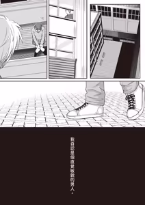 Page 91 of Sumata dake tte Itta no ni… Nurutto Sounyuusarechatta Yuutousei no Omocha 3 - preview thumbnail