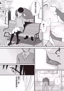 Page 93 of Sumata dake tte Itta no ni… Nurutto Sounyuusarechatta Yuutousei no Omocha 3 - preview thumbnail
