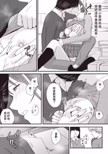 Page 99 of Sumata dake tte Itta no ni… Nurutto Sounyuusarechatta Yuutousei no Omocha 3 - preview thumbnail