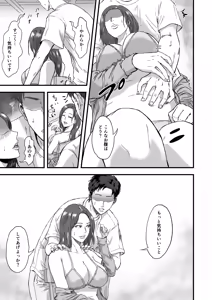Page 41 of 妻にビキニを着せたなら - preview thumbnail