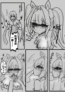Page 21 of 雌小鬼男の娘孙悟空 - preview thumbnail