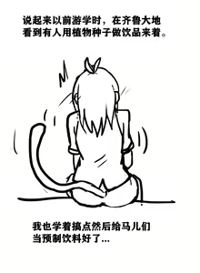 Page 26 of 雌小鬼男の娘孙悟空 - preview thumbnail