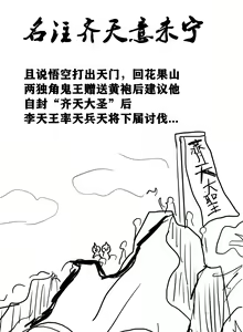 Page 28 of 雌小鬼男の娘孙悟空 - preview thumbnail