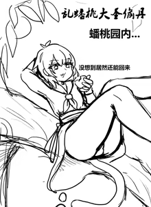 Page 32 of 雌小鬼男の娘孙悟空 - preview thumbnail
