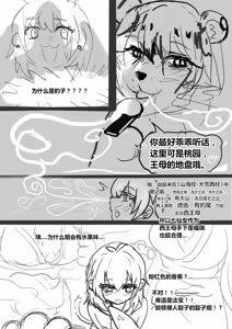 Page 37 of 雌小鬼男の娘孙悟空 - preview thumbnail