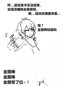 Page 39 of 雌小鬼男の娘孙悟空 - preview thumbnail