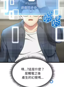 Page 19 of 超真实征服游戏 | 启动复仇系统 | 超真實征服遊戲 | 啟動復仇系統 1-25 - preview thumbnail