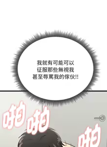 Page 68 of 超真实征服游戏 | 启动复仇系统 | 超真實征服遊戲 | 啟動復仇系統 1-25 - preview thumbnail