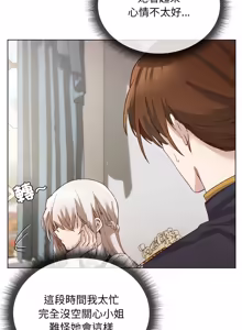 Page 197 of 小姐由我来守护 | 小姐由我來守護 1-25 - preview thumbnail