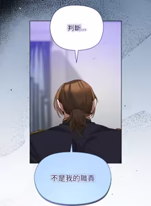 Page 254 of 小姐由我来守护 | 小姐由我來守護 1-25 - preview thumbnail