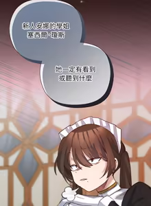 Page 256 of 小姐由我来守护 | 小姐由我來守護 1-25 - preview thumbnail