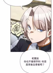Page 258 of 小姐由我来守护 | 小姐由我來守護 1-25 - preview thumbnail