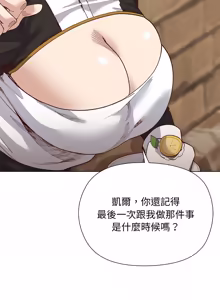 Page 265 of 小姐由我来守护 | 小姐由我來守護 1-25 - preview thumbnail