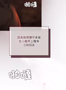 Page 47 of 小姐由我来守护 | 小姐由我來守護 1-25 - preview thumbnail