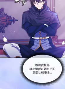 Page 66 of 小姐由我来守护 | 小姐由我來守護 1-25 - preview thumbnail