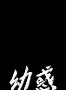 Page 53 of 幼惑 1-33 - preview thumbnail