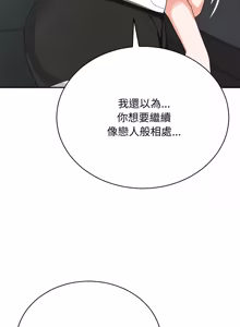 Page 138 of 魔法少女退役后 | 魔法少女退役後 1-21 - preview thumbnail