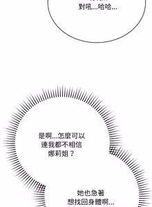 Page 255 of 魔法少女退役后 | 魔法少女退役後 1-21 - preview thumbnail