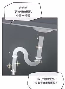 Page 308 of 超导体大叔 |  超导体觉醒 | 超導體大叔 | 超導體覺醒 1-43 - preview thumbnail