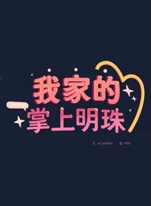 Page 102 of 我家的掌上明珠 |  与众不同的兄妹 | 與衆不同的兄妹 1-51 - preview thumbnail