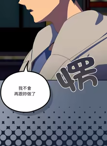Page 219 of 我家的掌上明珠 |  与众不同的兄妹 | 與衆不同的兄妹 1-51 - preview thumbnail