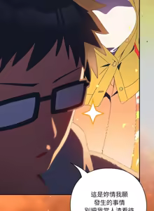 Page 220 of 我家的掌上明珠 |  与众不同的兄妹 | 與衆不同的兄妹 1-51 - preview thumbnail
