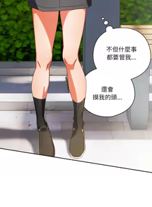 Page 252 of 我家的掌上明珠 |  与众不同的兄妹 | 與衆不同的兄妹 1-51 - preview thumbnail