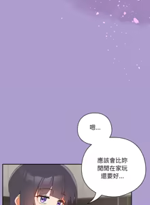 Page 260 of 我家的掌上明珠 |  与众不同的兄妹 | 與衆不同的兄妹 1-51 - preview thumbnail