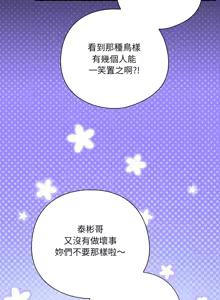 Page 30 of 我家的掌上明珠 |  与众不同的兄妹 | 與衆不同的兄妹 1-51 - preview thumbnail