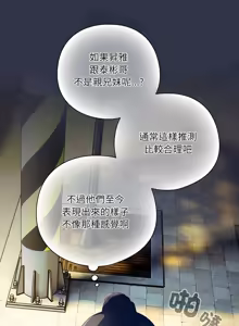 Page 368 of 我家的掌上明珠 |  与众不同的兄妹 | 與衆不同的兄妹 1-51 - preview thumbnail