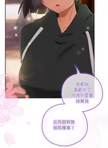 Page 420 of 我家的掌上明珠 |  与众不同的兄妹 | 與衆不同的兄妹 1-51 - preview thumbnail