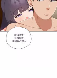 Page 476 of 我家的掌上明珠 |  与众不同的兄妹 | 與衆不同的兄妹 1-51 - preview thumbnail