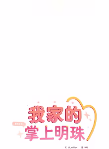 Page 500 of 我家的掌上明珠 |  与众不同的兄妹 | 與衆不同的兄妹 1-51 - preview thumbnail