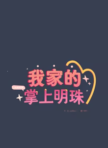 Page 533 of 我家的掌上明珠 |  与众不同的兄妹 | 與衆不同的兄妹 1-51 - preview thumbnail