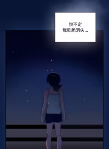 Page 666 of 我家的掌上明珠 |  与众不同的兄妹 | 與衆不同的兄妹 1-51 - preview thumbnail