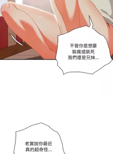 Page 75 of 我家的掌上明珠 |  与众不同的兄妹 | 與衆不同的兄妹 1-51 - preview thumbnail