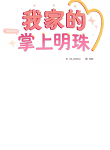 Page 79 of 我家的掌上明珠 |  与众不同的兄妹 | 與衆不同的兄妹 1-51 - preview thumbnail