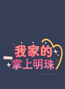 Page 809 of 我家的掌上明珠 |  与众不同的兄妹 | 與衆不同的兄妹 1-51 - preview thumbnail