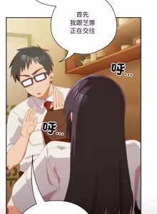 Page 855 of 我家的掌上明珠 |  与众不同的兄妹 | 與衆不同的兄妹 1-51 - preview thumbnail