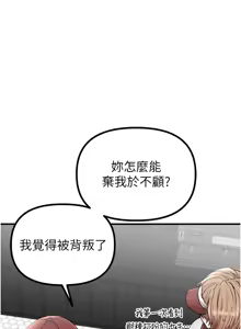 Page 204 of 男人配额制 | 男人配額制 1-51 - preview thumbnail