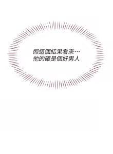Page 232 of 男人配额制 | 男人配額制 1-51 - preview thumbnail