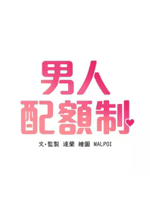 Page 252 of 男人配额制 | 男人配額制 1-51 - preview thumbnail
