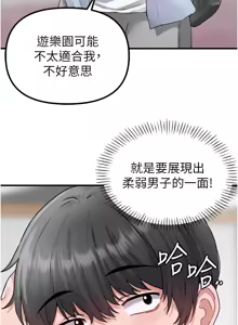 Page 280 of 男人配额制 | 男人配額制 1-51 - preview thumbnail