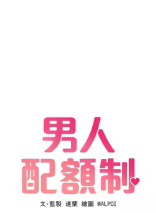 Page 349 of 男人配额制 | 男人配額制 1-51 - preview thumbnail
