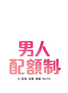 Page 381 of 男人配额制 | 男人配額制 1-51 - preview thumbnail