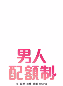 Page 440 of 男人配额制 | 男人配額制 1-51 - preview thumbnail